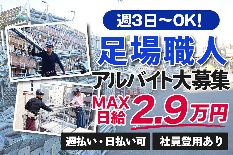 現場作業 日払いの仕事・求人 - 東京都｜求人ボックス