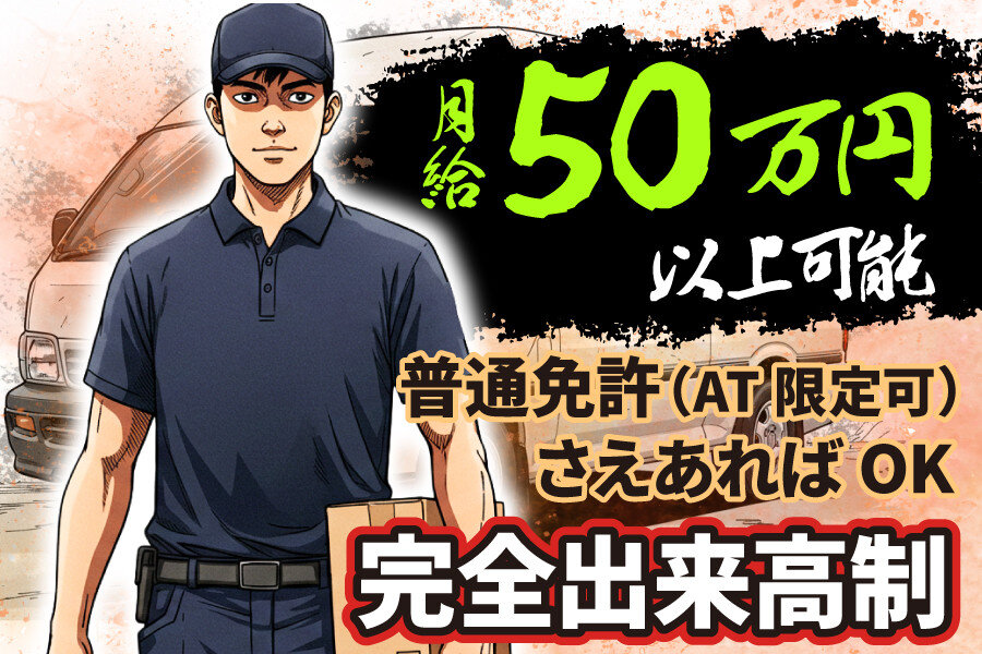 Green Drive株式会社の軽貨物ドライバー 生鮮食品、飲料など 未経験可 自分のペースで働ける募集画像