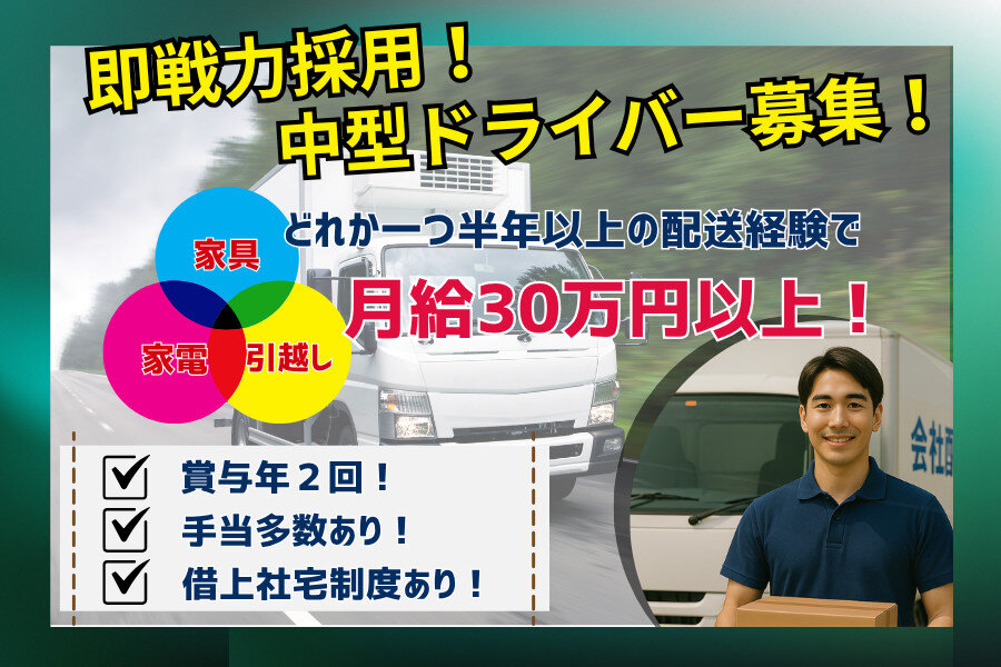 2016～21年家電４点大阪市～神戸市近郊配送、設置、動作確認まで対応 家電 配送の転職・求人情報 - 兵庫県｜求人ボックス