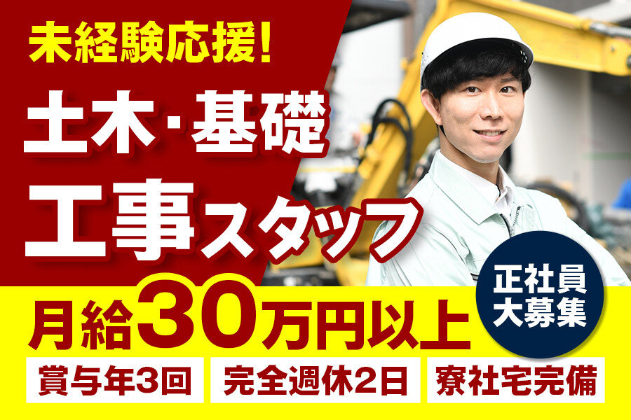 工事現場作業員の仕事・求人 - 東京都 立川市｜求人ボックス