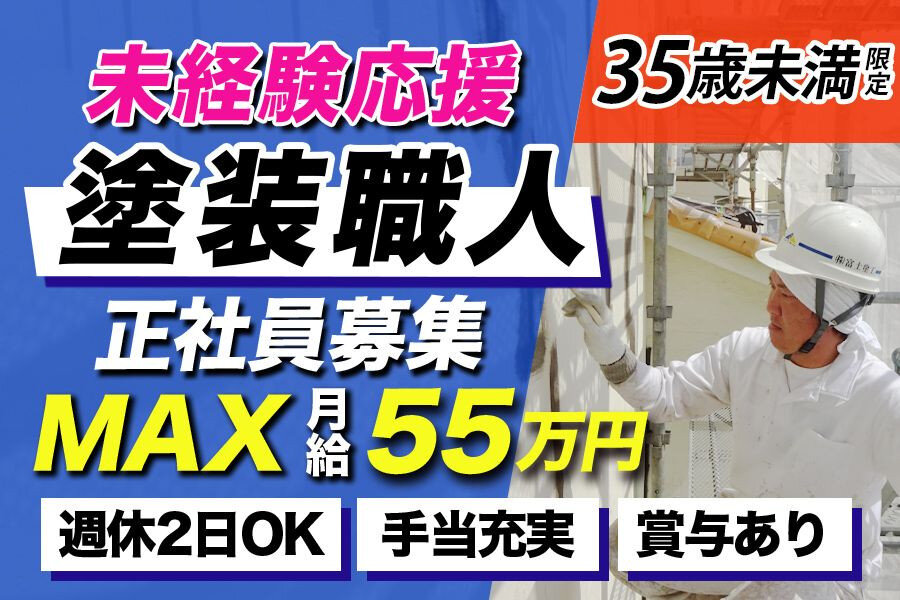 塗装工の転職・求人情報 - 神奈川県 横浜市｜求人ボックス
