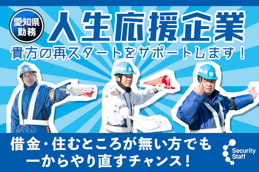 交通誘導 イベント警備の仕事 - 鹿児島県 鹿児島市｜求人ボックス