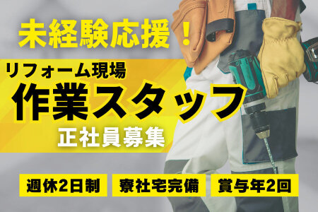 現場作業員 正社員の転職・求人情報 - 東京都|求人ボックス 現場作業員 正社員の転職・求人情報 - 東京都|求人ボックス