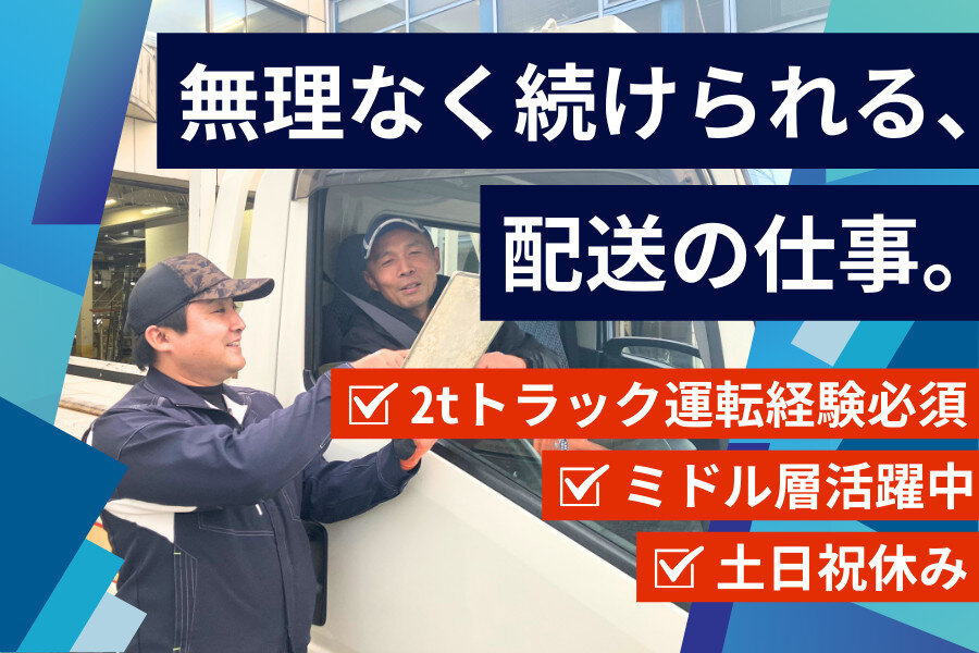 ルート配送 正社員40万以上の転職・求人情報 - 愛知県 名古屋市｜求人