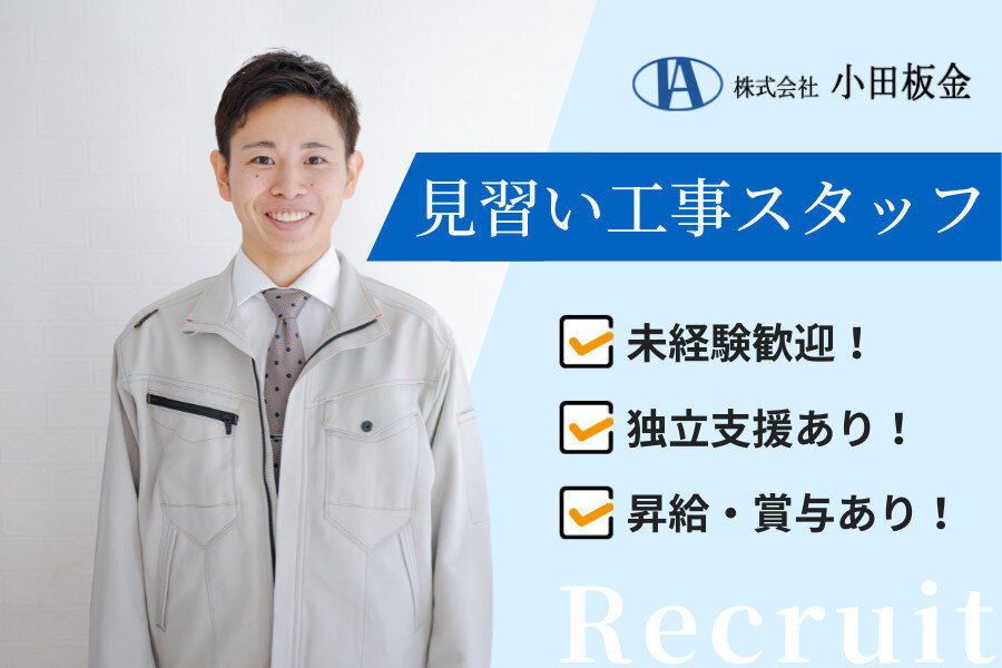 サイディング工事の仕事・求人 - 大阪府｜求人ボックス