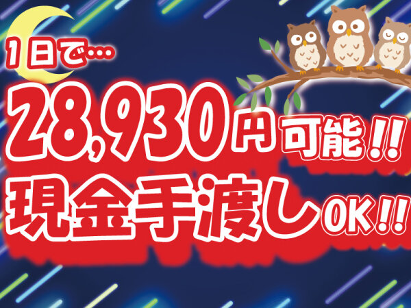 現金手渡し バイトの求人募集 - 東京都 立川市｜求人ボックス