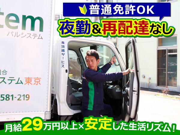 土日祝休み 配送の仕事・求人 - 東京都 足立区｜求人ボックス