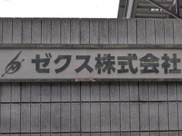 株式会社 ゼクス株式会社|ホーム
