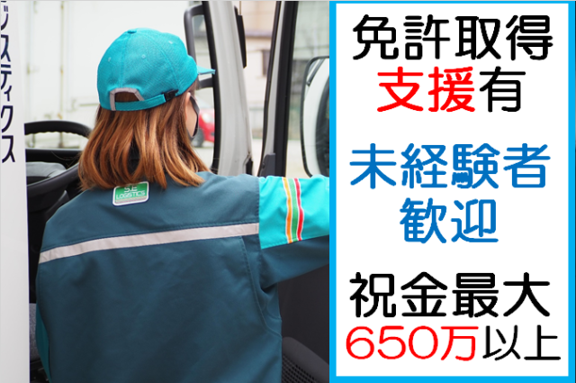 運送の仕事・求人 - 千葉県 八千代市｜求人ボックス