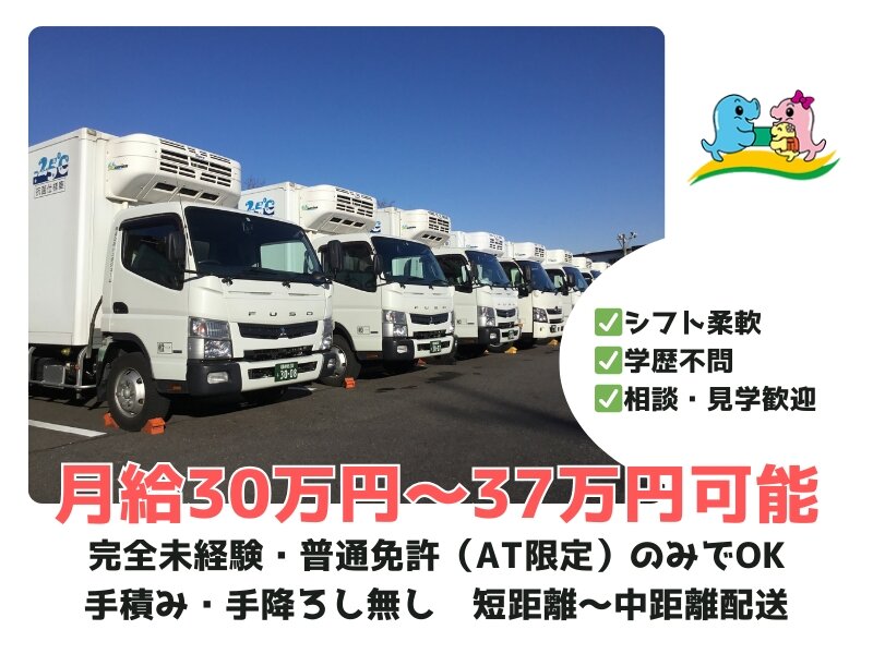 食品 配送の仕事・求人 - 岐阜県｜求人ボックス
