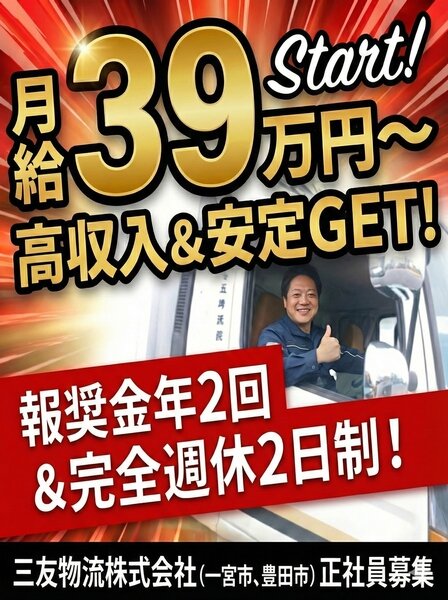 ルート配送の仕事・求人 - 愛知県 一宮市｜求人ボックス