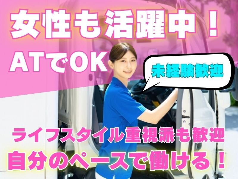 50代 配送の仕事・求人 - 神奈川県 川崎市｜求人ボックス
