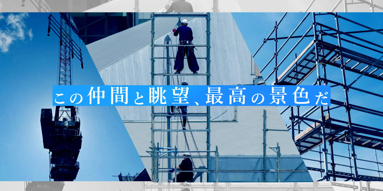 鉄骨鳶工の転職・求人情報 - 神奈川県｜求人ボックス