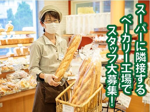 パン 製造 ベーカリーの仕事 - 神奈川県 平塚市｜求人ボックス