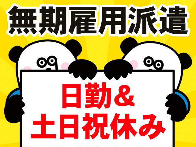 土日祝休みの仕事・求人 - 山形県 酒田市｜求人ボックス