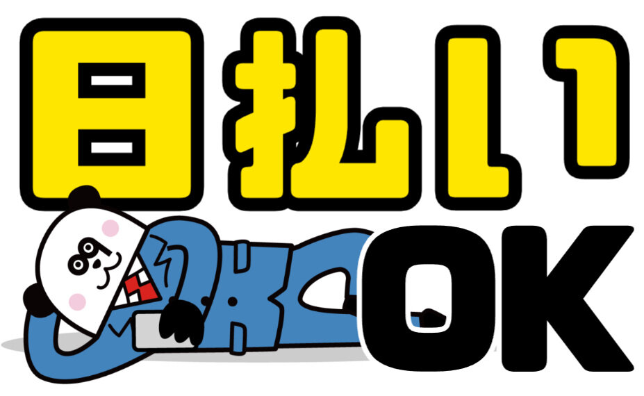 土日祝休みの仕事・求人 - 北海道 恵庭市｜求人ボックス