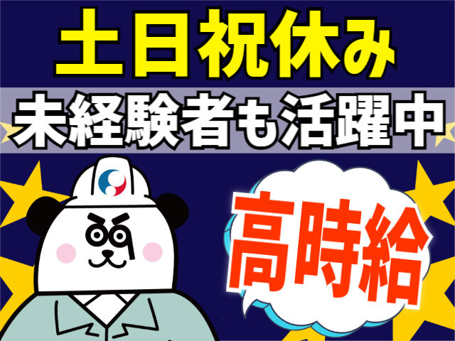 土日祝休みの仕事・求人 - 山形県 東根市｜求人ボックス