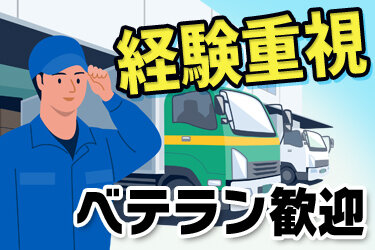 トラックで使用してました ユニック 配送の転職・求人情報｜求人ボックス