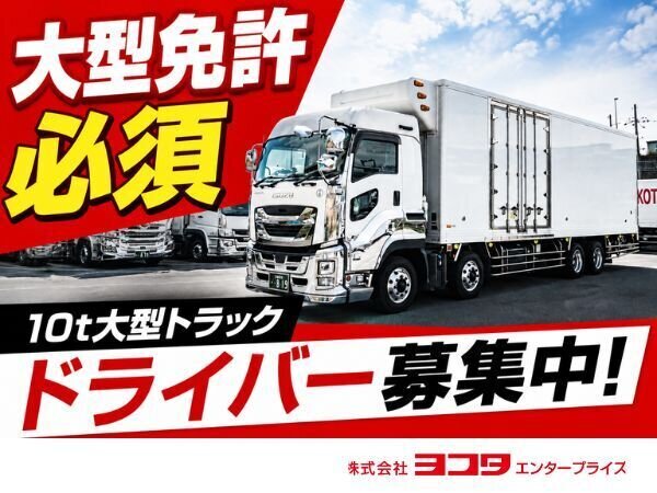 ドライバー 手積み手降ろしなしの転職・求人情報 - 大阪府 高槻市