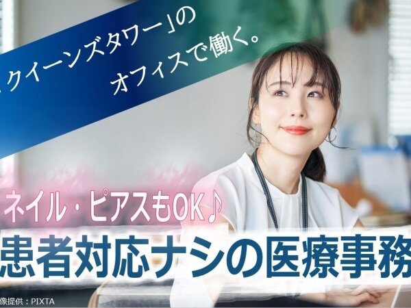 ニチイ 医療事務の仕事・求人 - 神奈川県 川崎市｜求人ボックス
