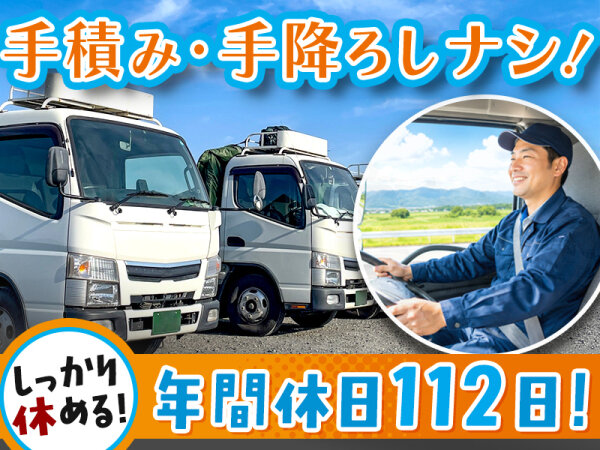 土日祝休み ドライバーの仕事 - 神奈川県 相模原市｜求人ボックス