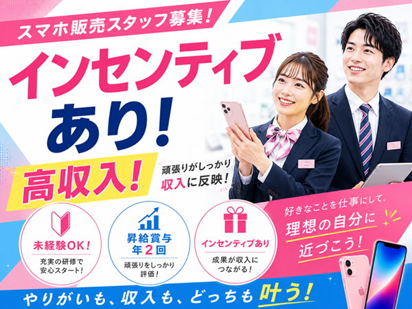 携帯ショップ 正社員の転職・求人情報 - 北九州市 八幡西区｜求人ボックス