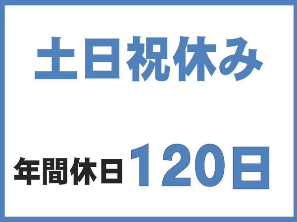 土日祝休みの仕事・求人 - 静岡県 藤枝市｜求人ボックス