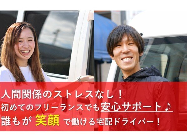 Jルート株式会社の配達ドライバー/日払い可能!慣れたら月収100万可能 軽貨物の配送ドライバー/面接1回のみ募集画像