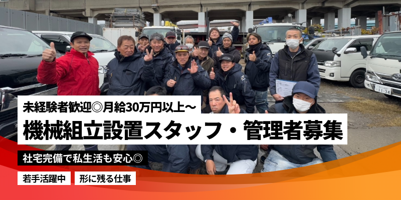 鉄骨鳶の転職・求人情報 - 関東｜求人ボックス