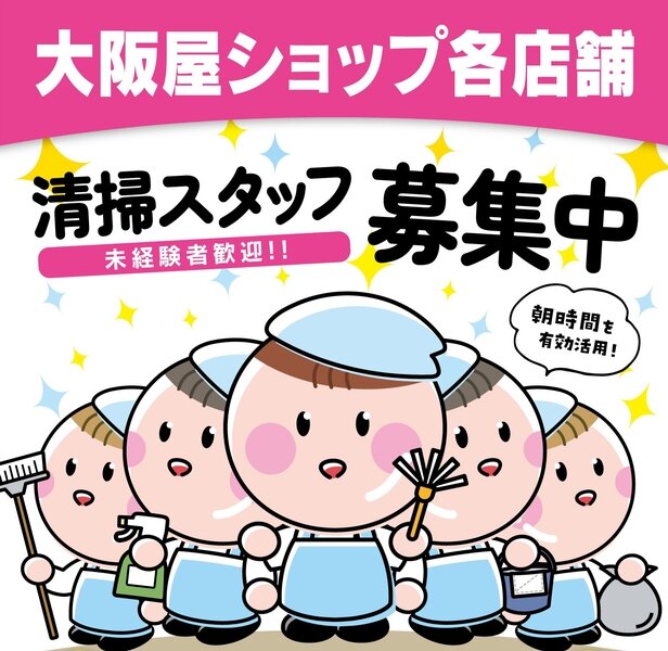 清掃の仕事・求人 - 富山県 砺波市｜求人ボックス