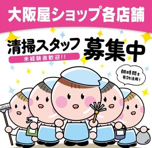 清掃の仕事・求人 - 富山県 砺波市|求人ボックス 清掃の仕事・求人 - 富山県 砺波市|求人ボックス