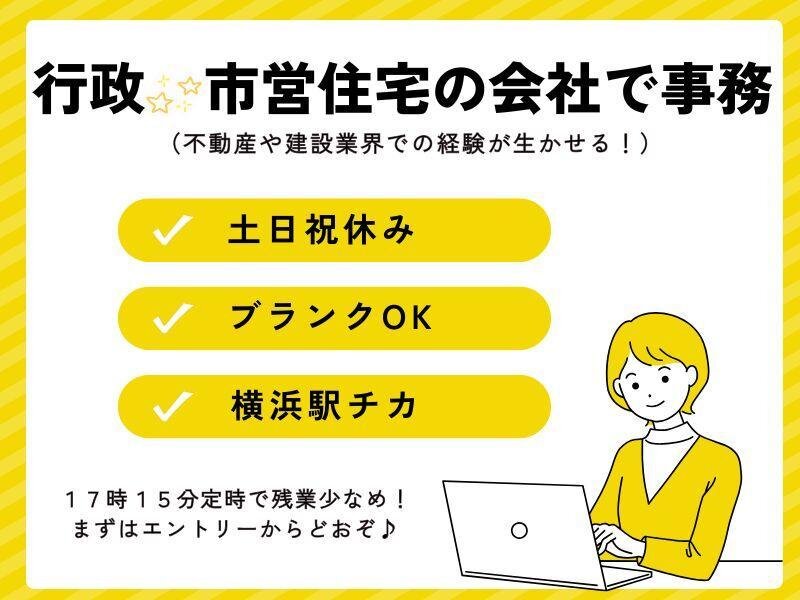 不動産管理 土日休みの転職・求人情報 - 神奈川県 横浜市｜求人ボックス