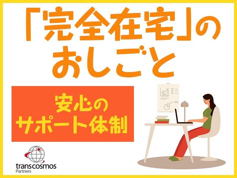スマホ 在宅ワークの仕事 - 和歌山県 和歌山市｜求人ボックス