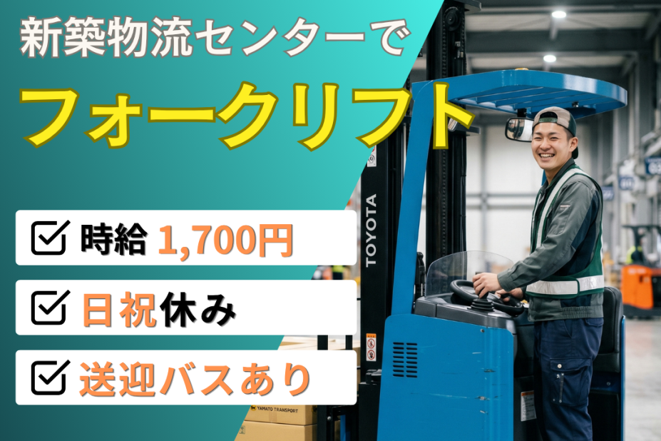 フォークリフトの仕事 - 橋本駅（神奈川県）周辺｜求人ボックス