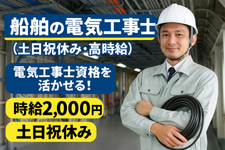 電気工事士 土日祝休みの転職・求人情報 - 神奈川県 横浜市|求人ボックス 電気工事士 土日祝休みの転職・求人情報 - 神奈川県 横浜市|求人ボックス