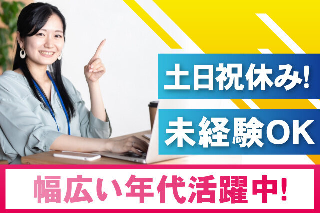 土日祝休み 主婦 パートの求人募集 - 千葉県 四街道市｜求人ボックス