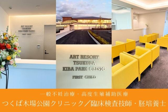 臨床検査技師の仕事・求人 - 茨城県 牛久市｜求人ボックス