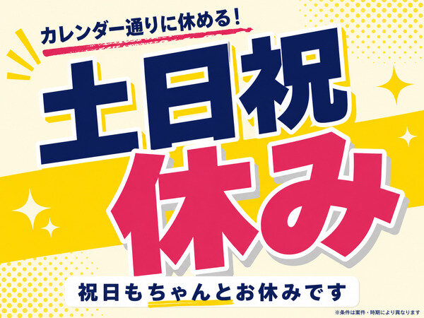 土日祝休み 工場の仕事・求人 - 福島県 郡山市｜求人ボックス