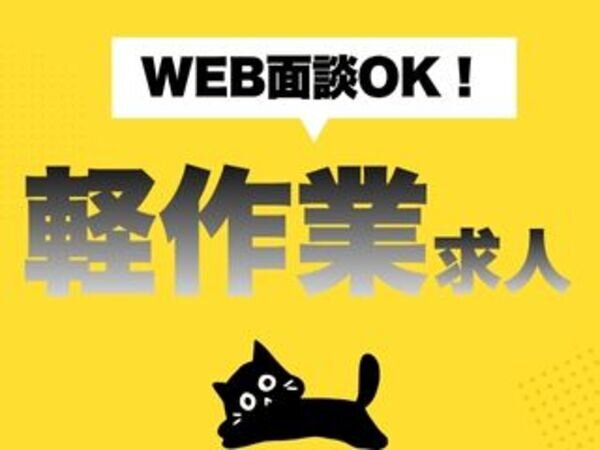 現場作業の仕事・求人 - 福島県｜求人ボックス