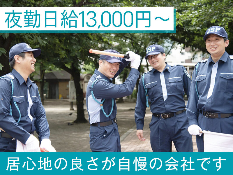 交通誘導 警備 バイトの求人募集 - 東京都 荒川区｜求人ボックス