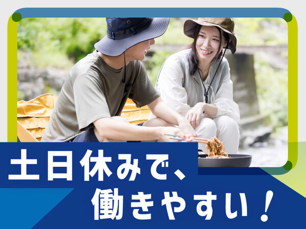 土日祝休みの仕事・求人 - 千葉県 八街市｜求人ボックス