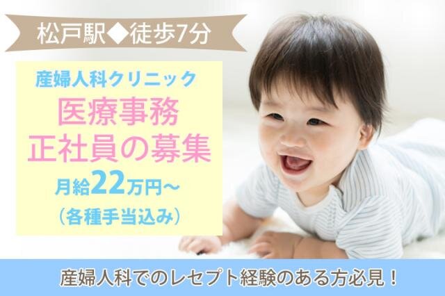 求人ボックス 事務 正社員の転職 求人情報 新松戸駅周辺