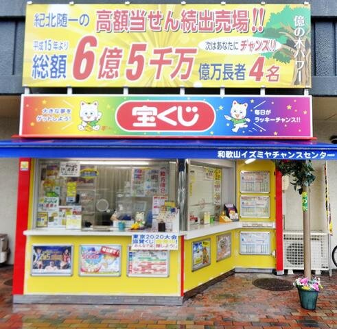 求人ボックス 宝くじ 販売の仕事 求人 関西