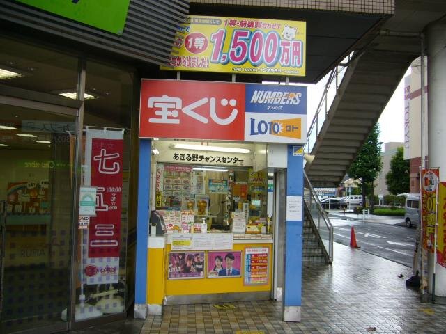 求人ボックス 宝くじ販売の仕事 求人 東京都