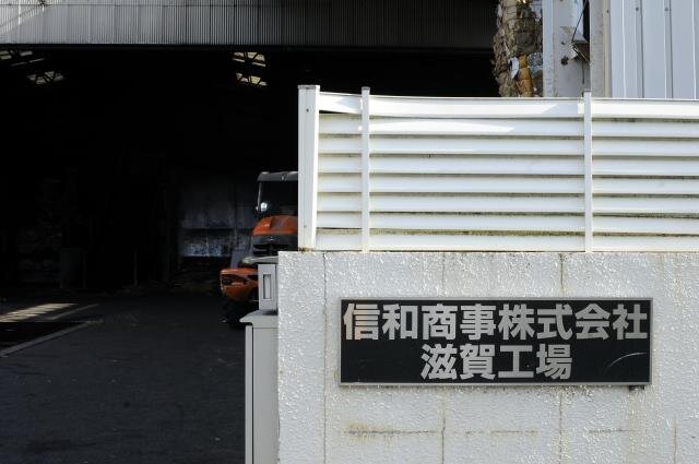 求人ボックス 事務 正社員 営業の転職 求人情報 滋賀県 湖南市