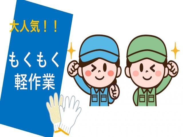 求人ボックス 軽作業 正社員の転職 求人情報 埼玉県 深谷市