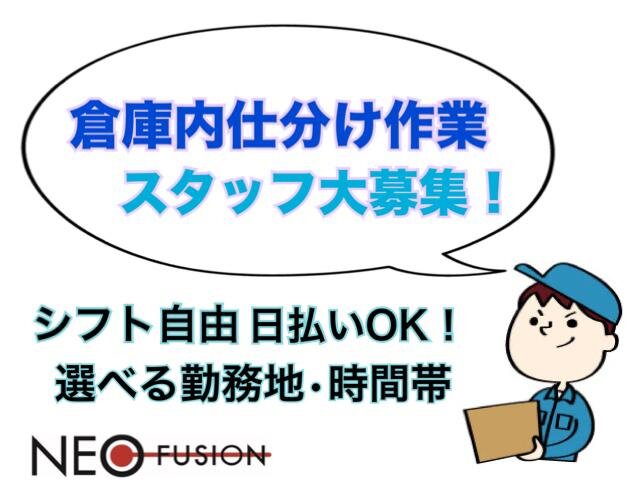 求人ボックス 短期 バイト 土日のみの仕事 東京都 東久留米市