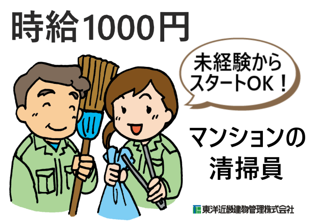 求人ボックス 清掃管理の仕事 求人 大阪府 豊中市