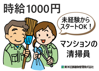 求人ボックス 清掃管理の仕事 求人 大阪府 豊中市