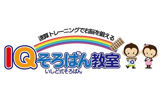 求人ボックス そろばん教室の仕事 求人情報